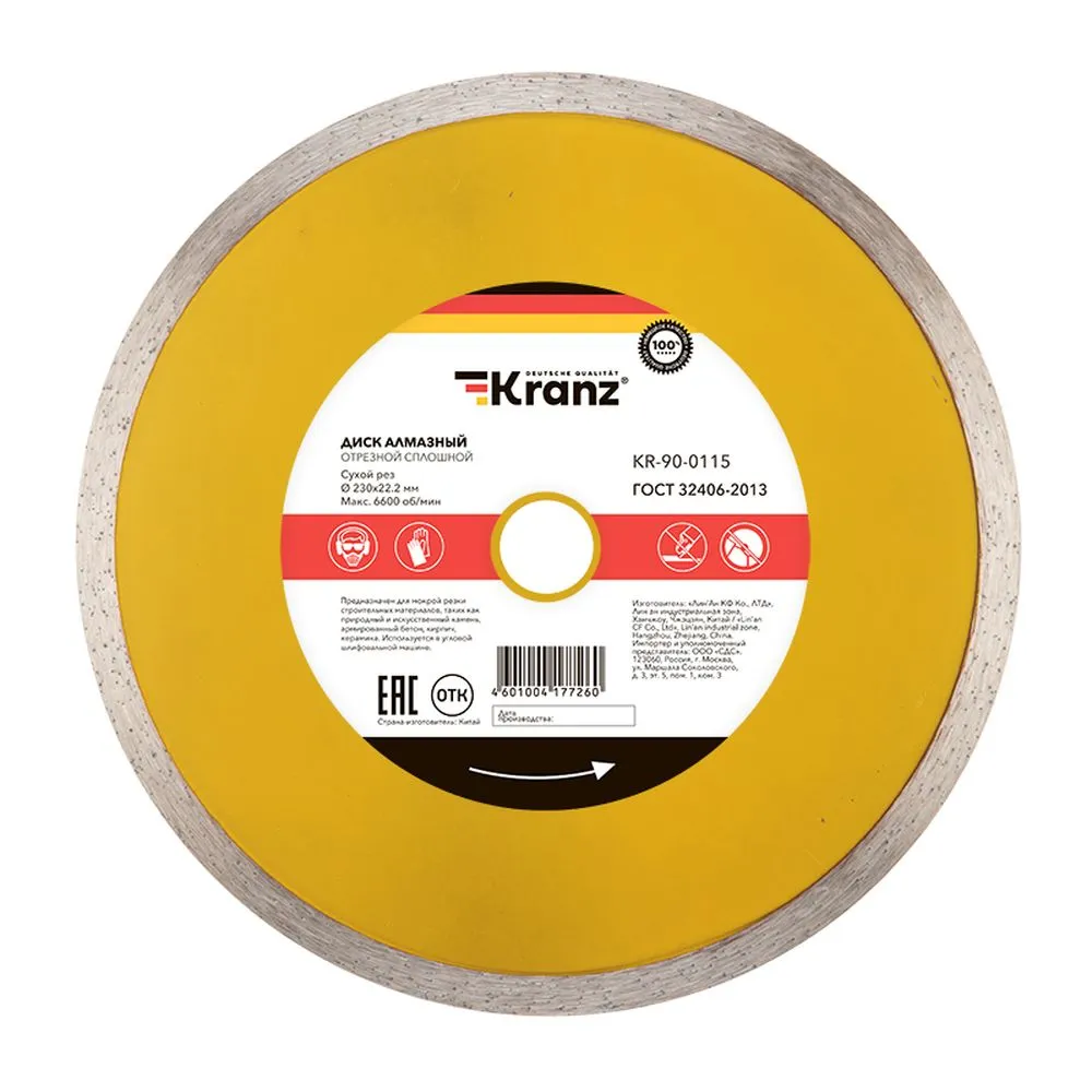 Диск алмазный отрезной сплошной 230x22.2x2.4x10 мм KRANZ Kranz KR-90-0115