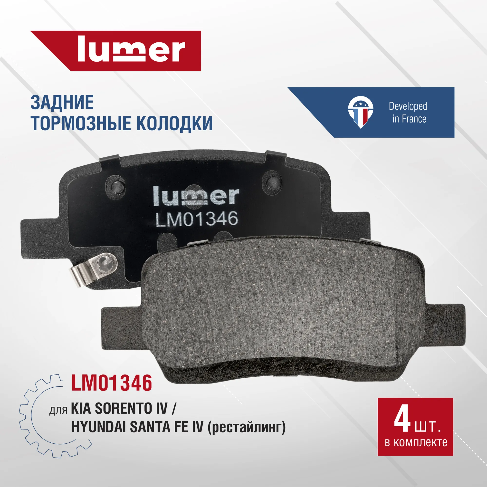 Колодки тормозные задние дисковые KIA Lumer LM01346