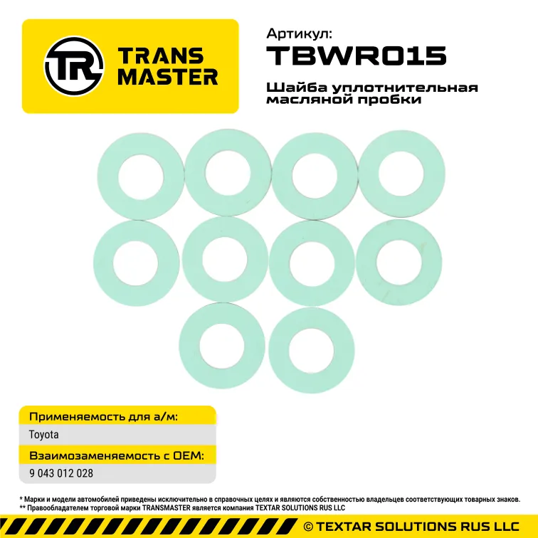 Шайба масляной пробки (10 шт.) TOYOTA TRANS MASTER TBWR015