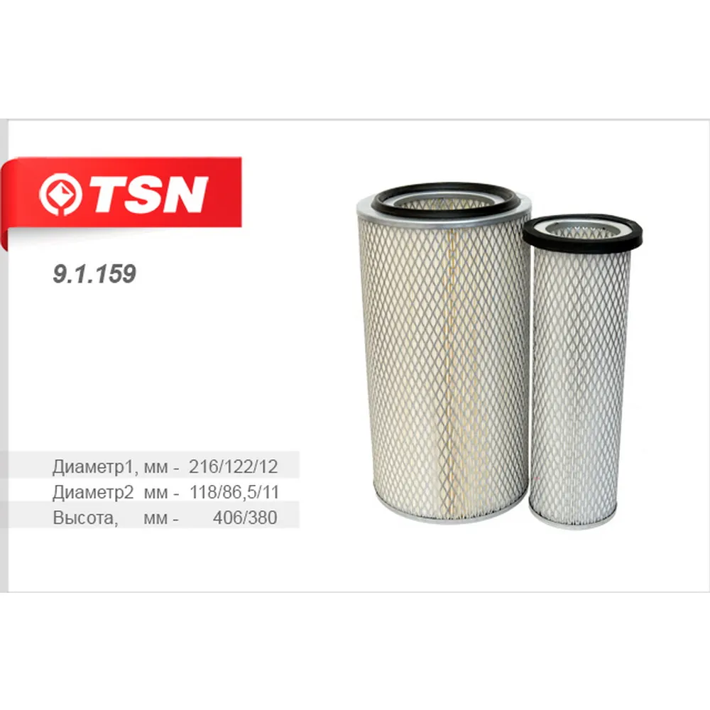 Фильтр воздушный SDLG 932 933 936-погрузчики Cheng Gong 935 дв WHI TSN 9.1.159