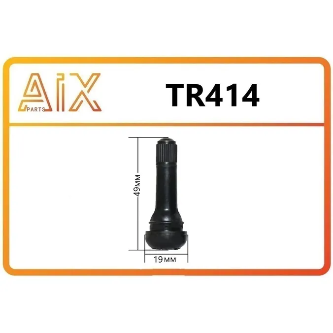 Вентиль (ниппель) бескамерный черный 49mm AIX TR414