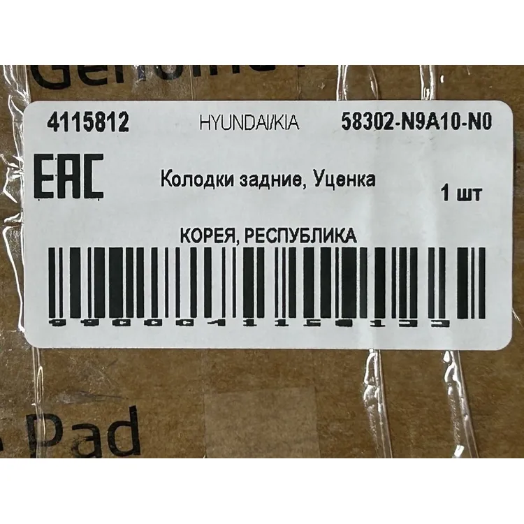 Колодки задние, Уценка HYUNDAI Tucson 21-> HYUNDAI/KIA 58302-N9A10-N0 Уценка