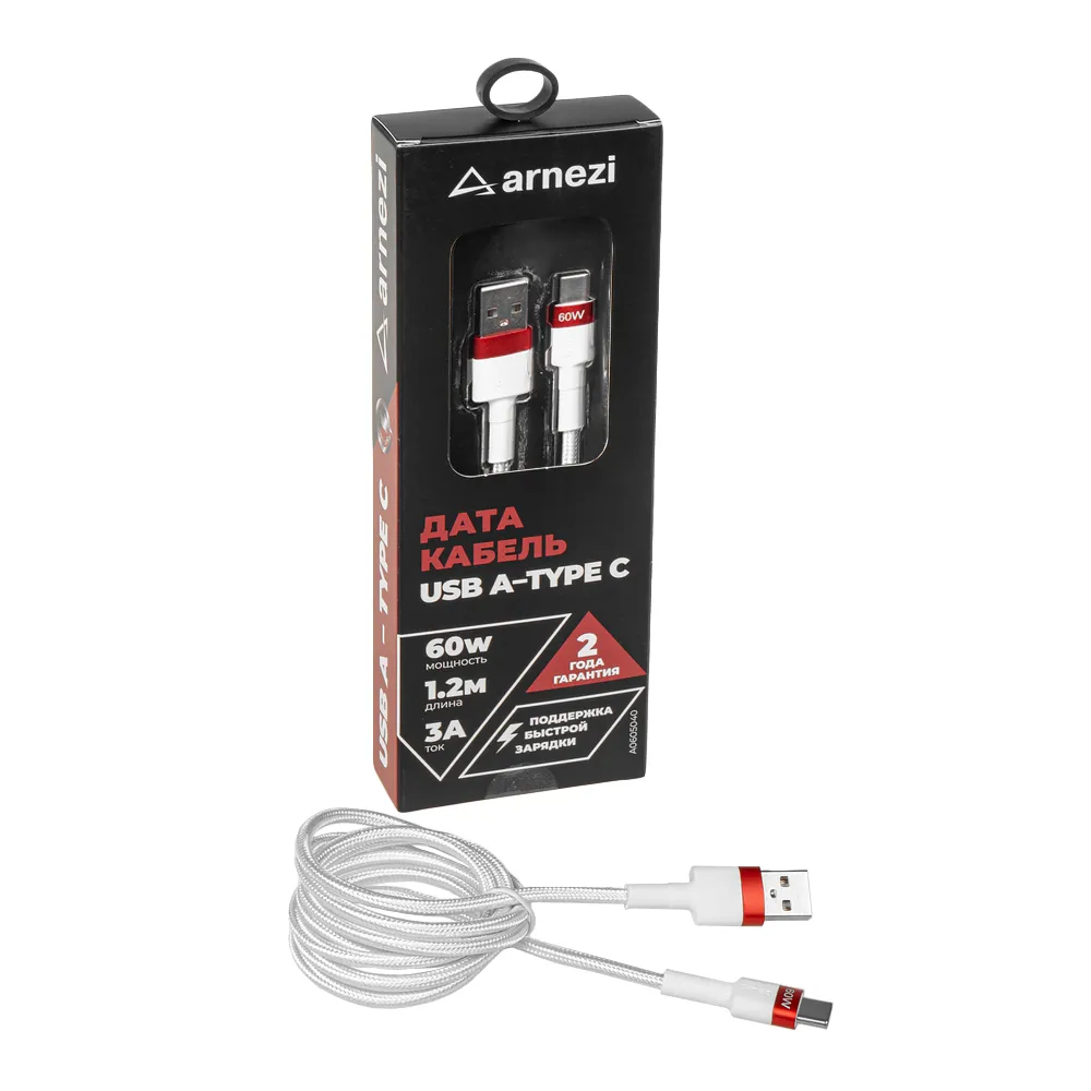 Дата-кабель Usb A - Type C (1.2м, 3A, 60W) быстрая зарядка, в оплетке ARNEZI A0605040