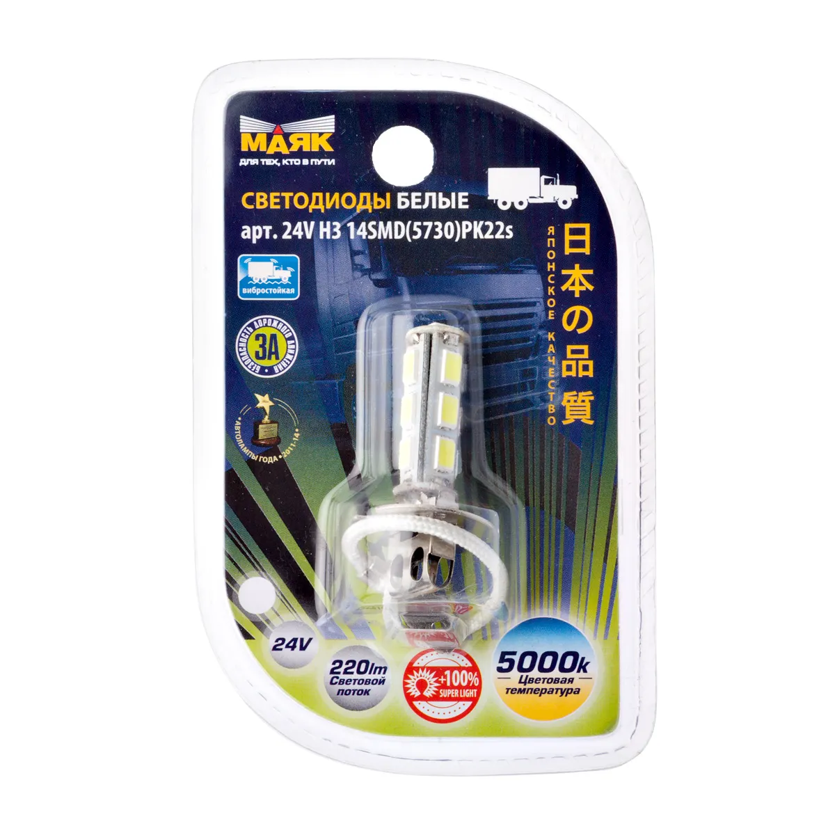Автомобильная светодиодная лампа 24V H3 220lm PK22s 5000К WHITE Маяк 24H3W14SMD5730BL