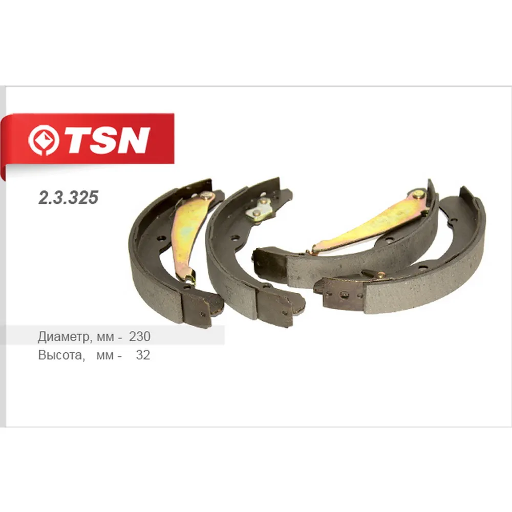 Колодки тормозные барабанные TSN 23325