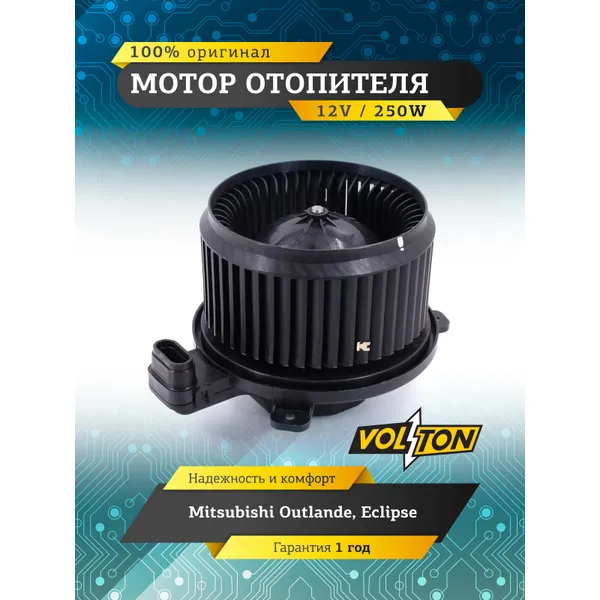 Мотор отопителя MITSUBISHI Outlande /Eclipse VOLTON VOLTON VLT378060