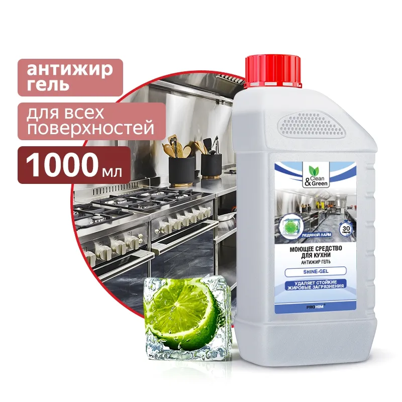 Средство для удаления жира AVS гель (1 л) CleanGreen CG8060 AVS CG8060