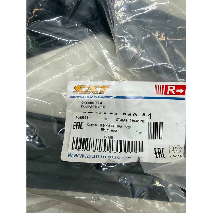 Оправа ПТФ KIA OPTIMA 18-20 RH, Уценка SAT ST-KA51-219-A1-N0 Уценка