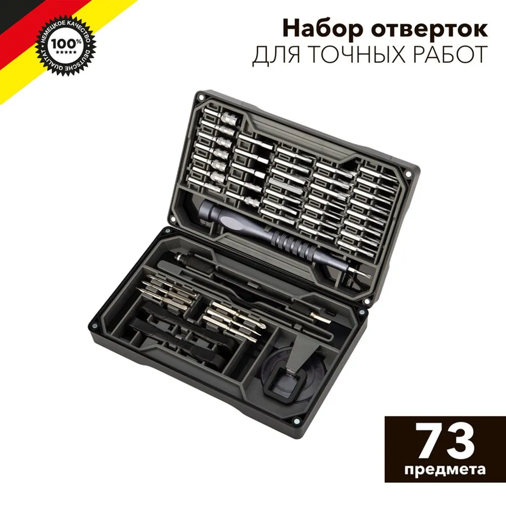 Набор отверток для точных работ 73 предмета KRANZ KR-12-4777