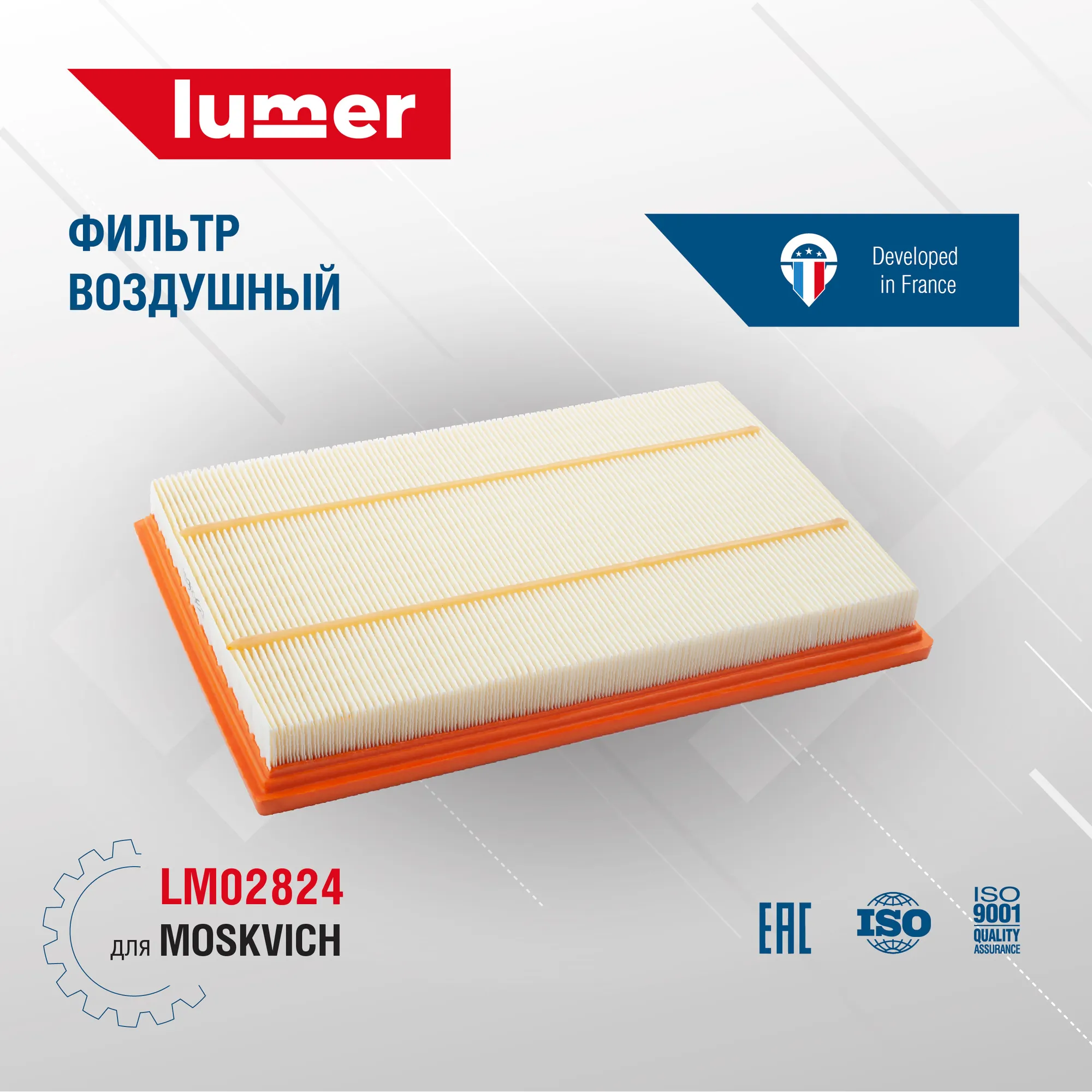 Фильтр воздушный MOSKVICH Lumer LM02824