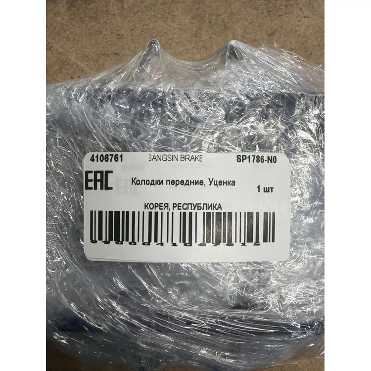 Колодки передние, Уценка RENAULT Logan II/Sandero II 2013-> SANGSIN BRAKE SP1786-N0 Уценка