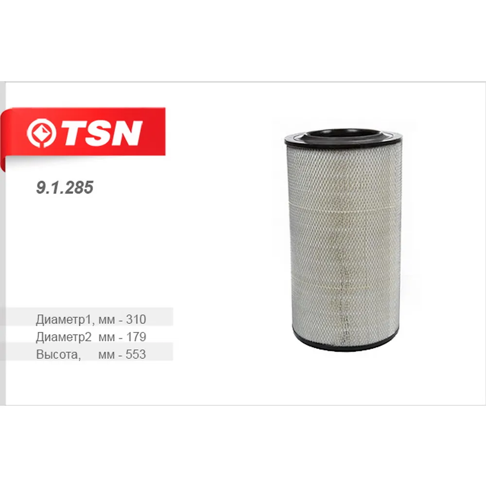 Фильтр воздушный TSN 91285
