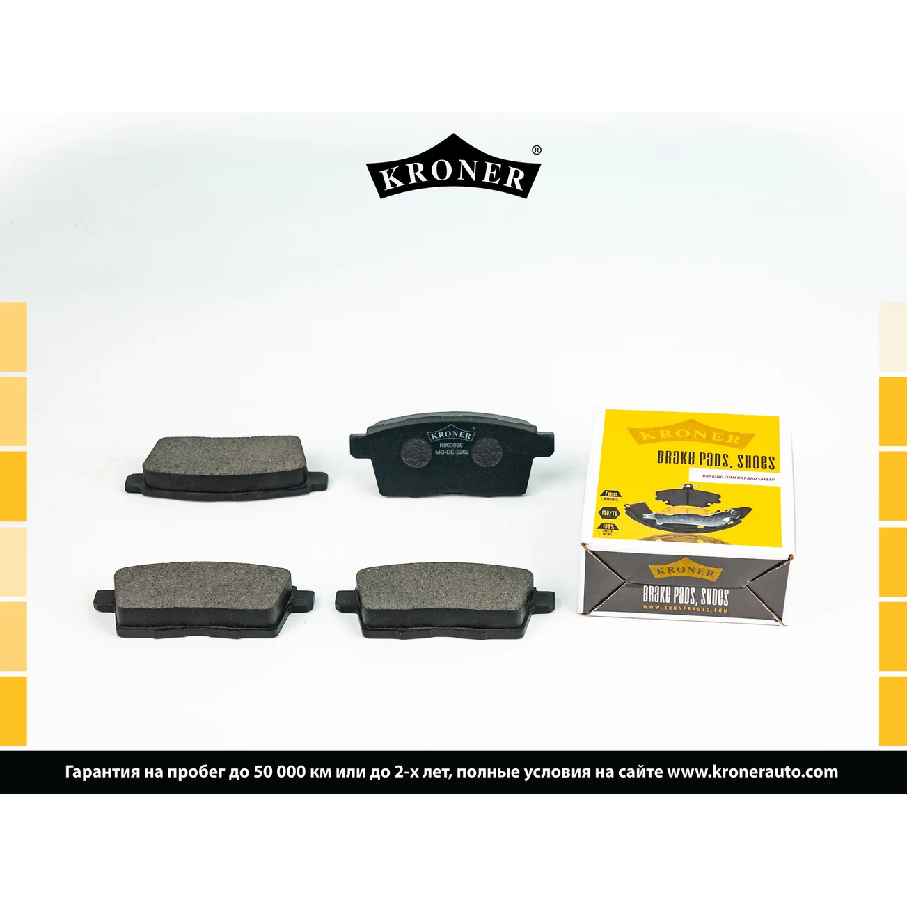Колодки торм. (диск. задн.) MAZDA CX-7 (09-), CX-9 (07-) KRONER K003096