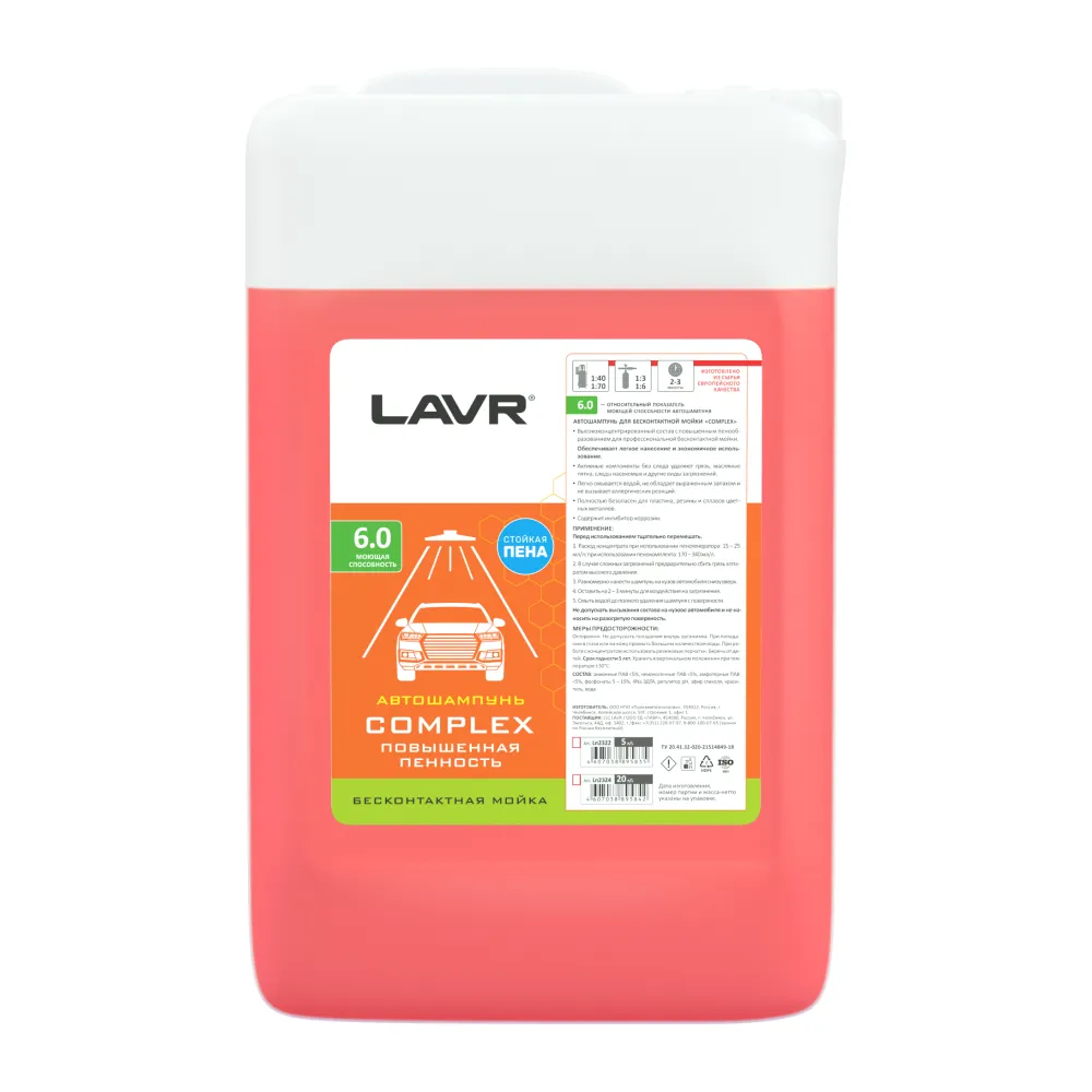 Автошампунь для бесконтактной мойки LAVR LN2322