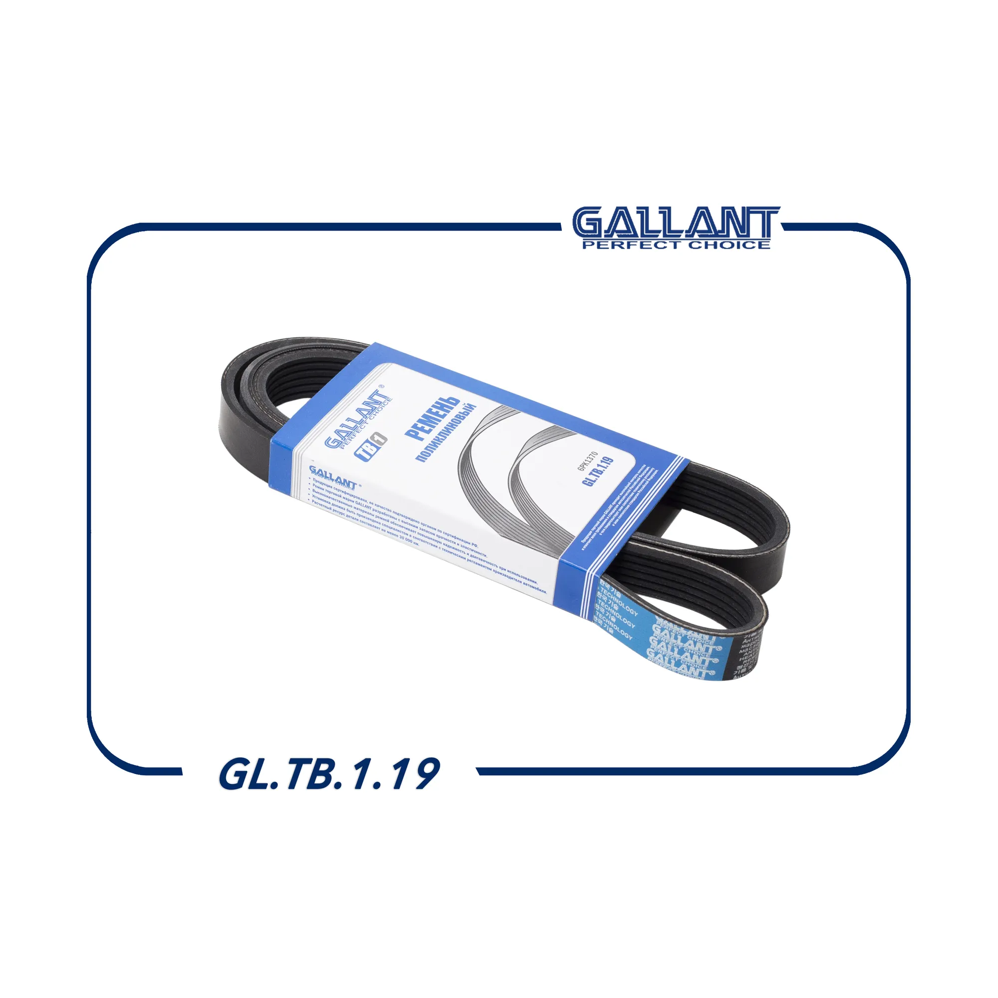 Ремень поликлиновый 6PK1370 ЗМЗ-406 GALLANT GLTB119