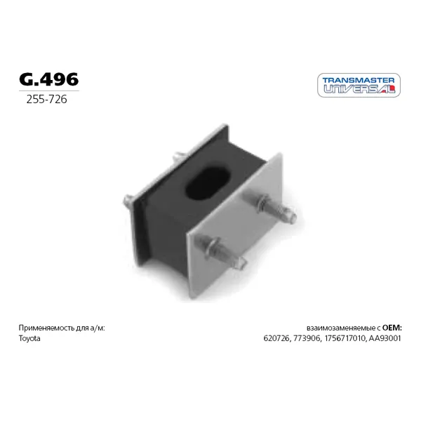 Подвес резиновый глушителя 85047 TRANSMASTER UNIVERSAL G.496