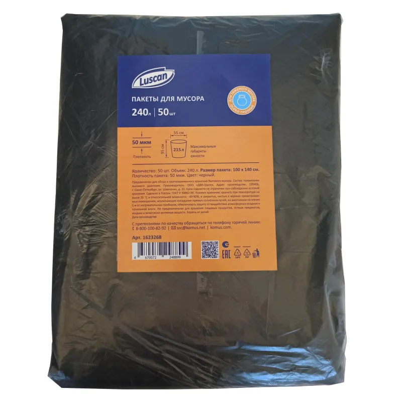 Пакеты (мешки) для мусора ПВД, 240 л, 50 шт, 50 мкм, 100 х 140 см, черные Luscan 1623268