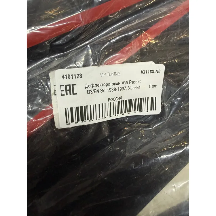 Уценка Дефлектора окон VW Passat B3/B4 Sd 1988-1997, Уценка VIP TUNING V21188-N0