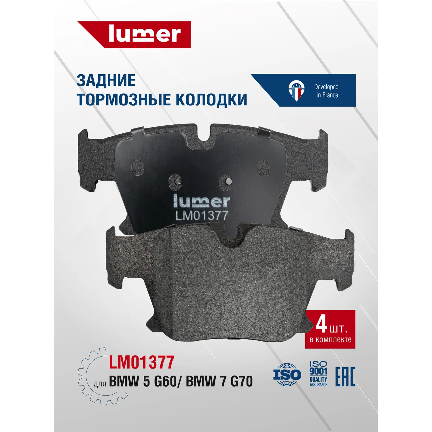 Колодки тормозные задние дисковые BMW 520d,520i,523d,530i,735i,740i,X3 xDrive 20 d,X3 xDrive 20 i Lumer LM01377