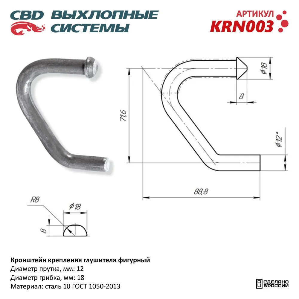 Кронштейн крепления глушителя фигурный. UNIVERSAL /d=12mm/18mm L=71,6x88,8mm CBD KRN003
