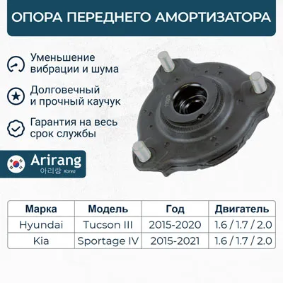 Опора переднего амортизатора ARIRANG ARG24-1065