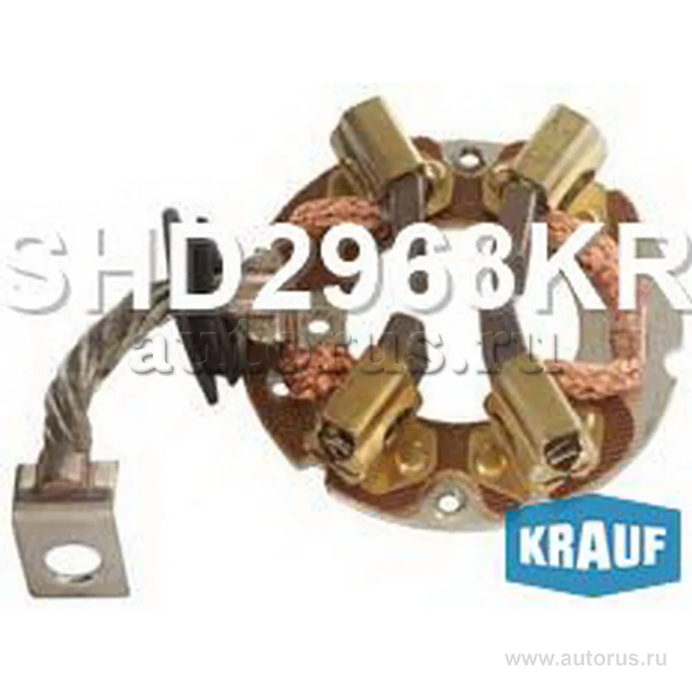 Щёткодержатель стартера KRAUF SHD2968KR