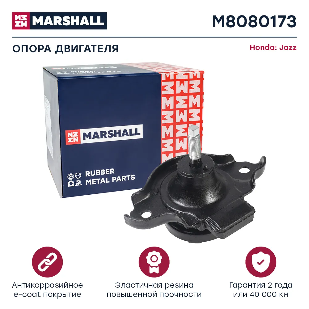 Опора двигателя : Honda: Jazz  MARSHALL M8080173