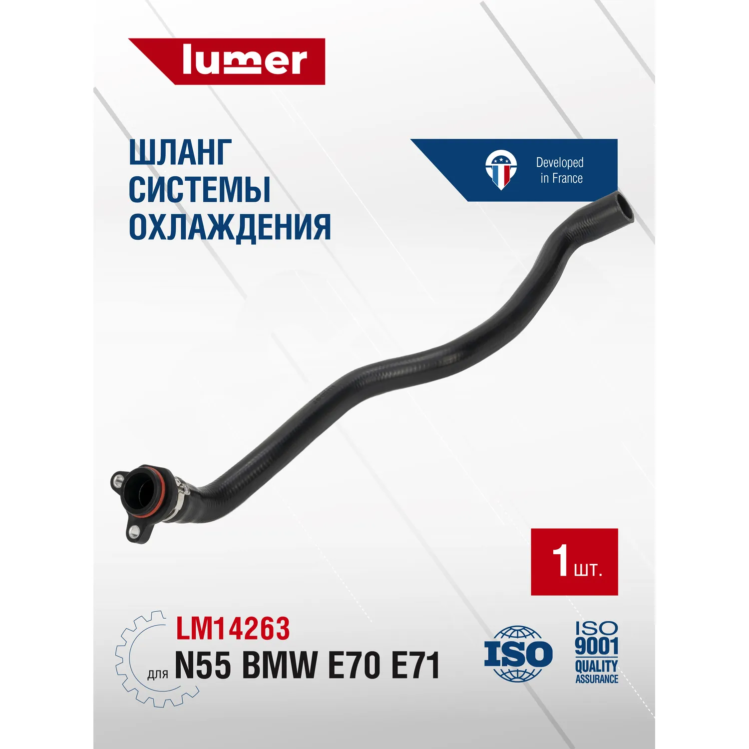 Шланг системы охлаждения N55 BMW E70 E71 Lumer LM14263
