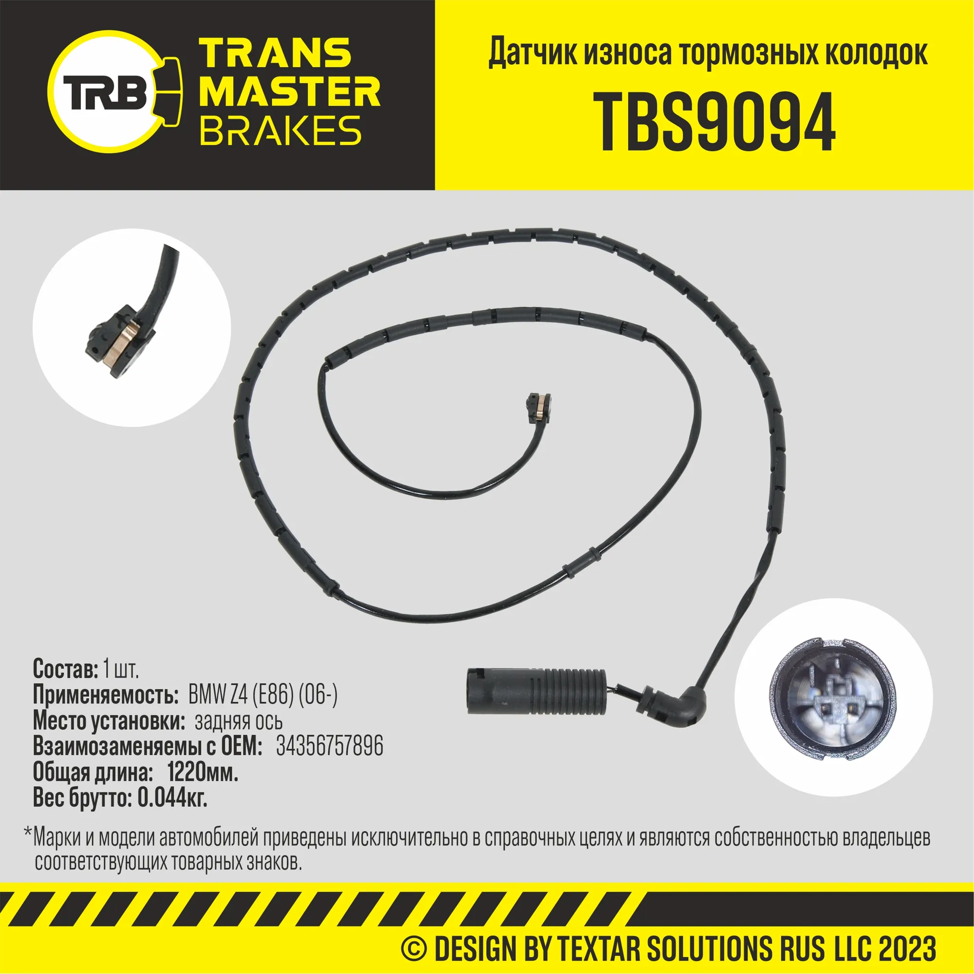Датчик износа тормозных колодок зад. BMW Z4 (E86) (06-) TRANSMASTER UNIVERSAL TBS9094