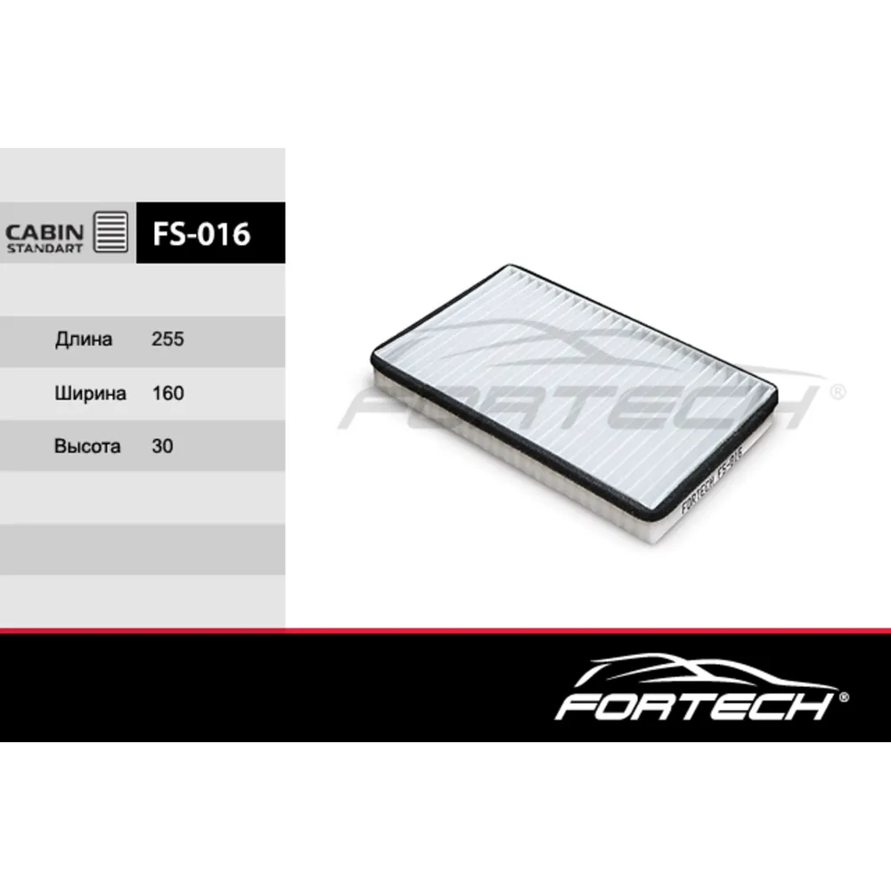 Фильтр салонный FORTECH FS-016