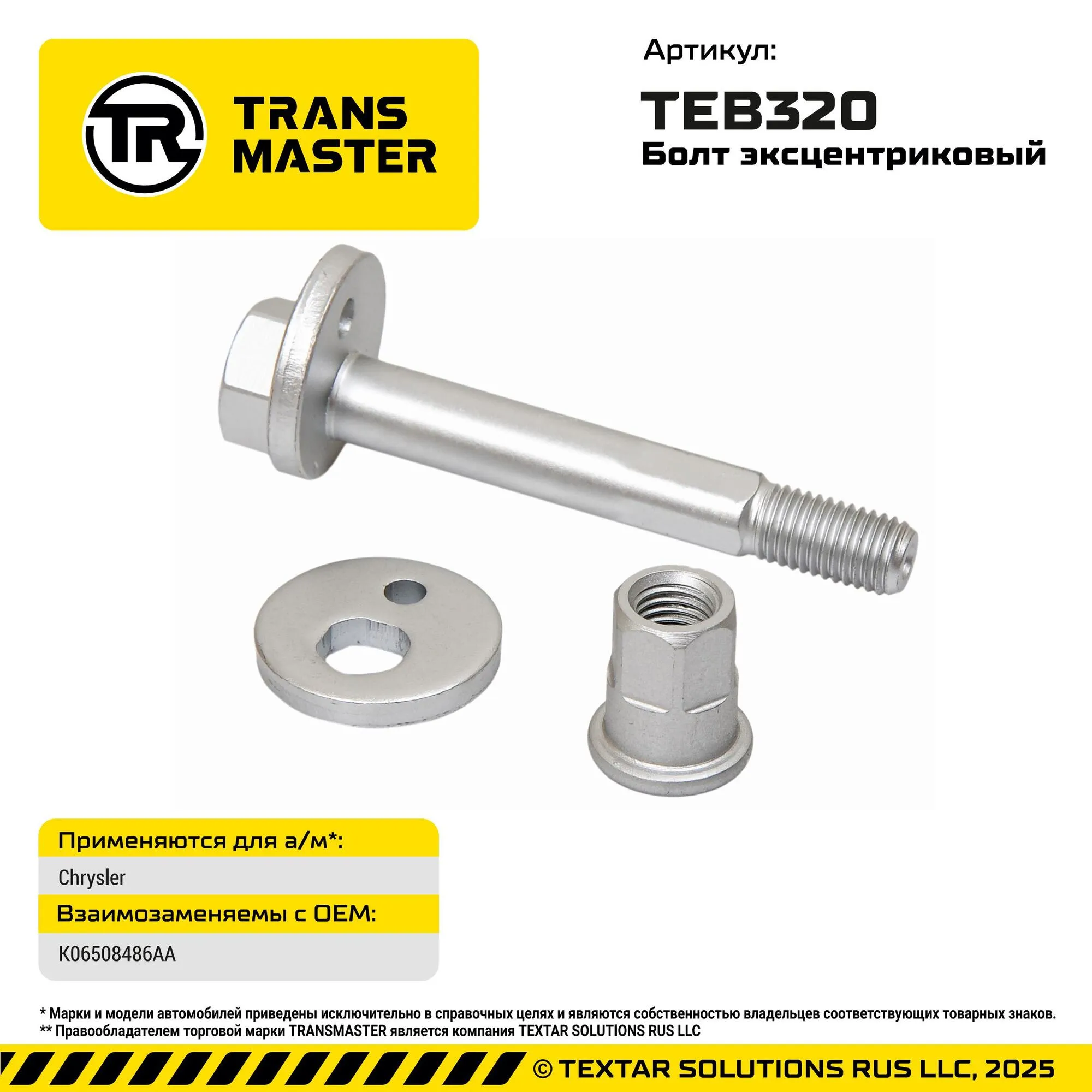 Болт эксентриковый Chrysler Chrysler TRANS MASTER TEB320