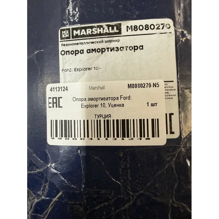 Опора амортизатора Ford: Explorer 10, Уценка Ford: Explorer Marshall M8080270-N5 Уценка