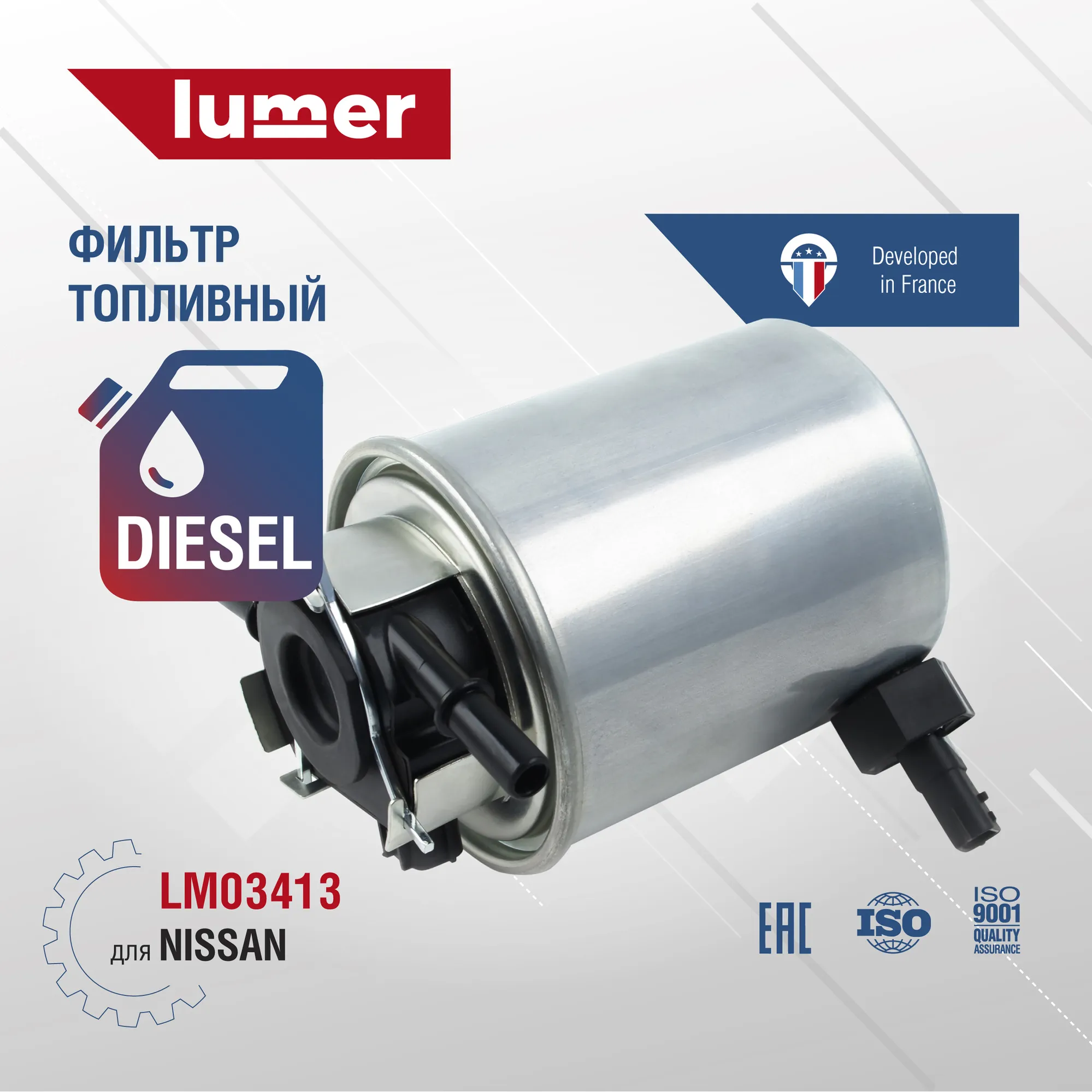 Фильтр топливный NISSAN Lumer LM03413