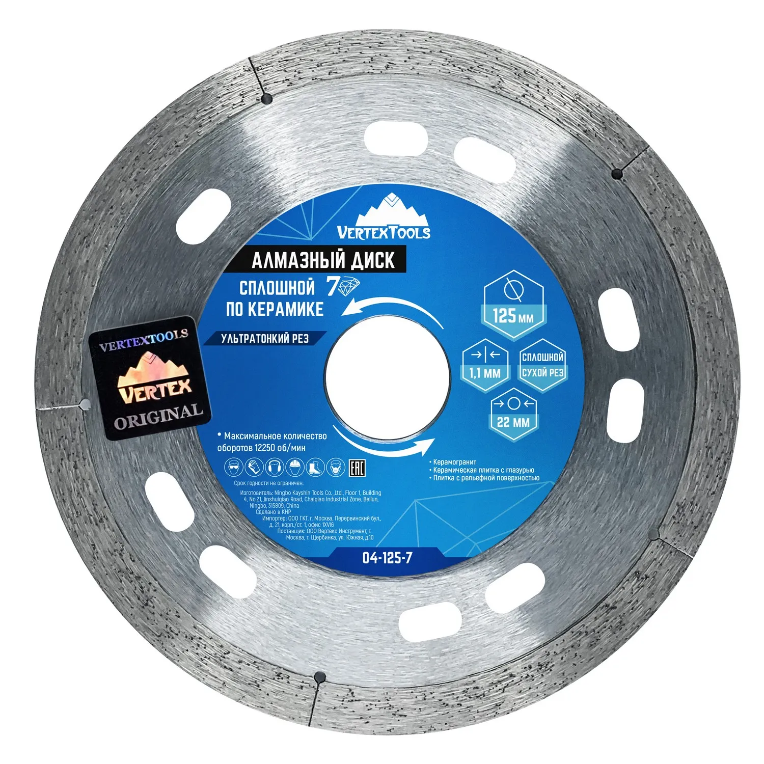 Диск алмазный vertex 125мм x 1.1мм сплошной 7d по керамике (1/ 20/ 60) VertexTools 04-125-7