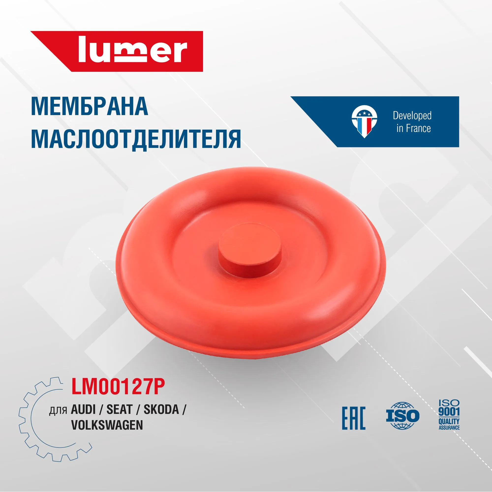 Мембрана маслоотделителя Lumer LM00127P
