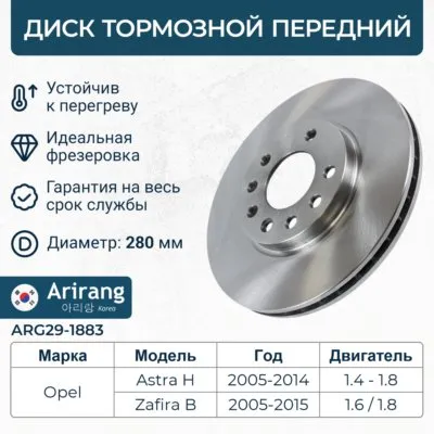 Диск тормозной передний D279.7MM ARIRANG ARG29-1883