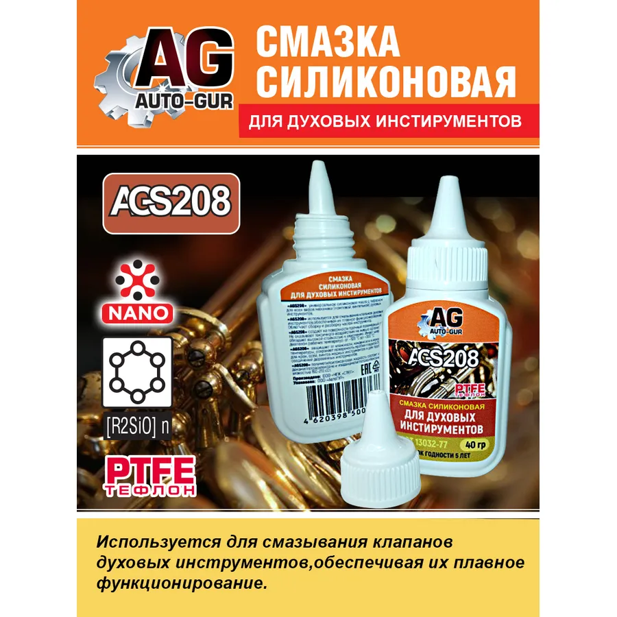 Смазка для духовых инструментов силикат 40 гр AUTO-GUR AGS208