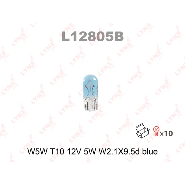Лампа 12V W5W 5W W2,1x9,5d LYNXauto Blue 1 шт. картон L12805B