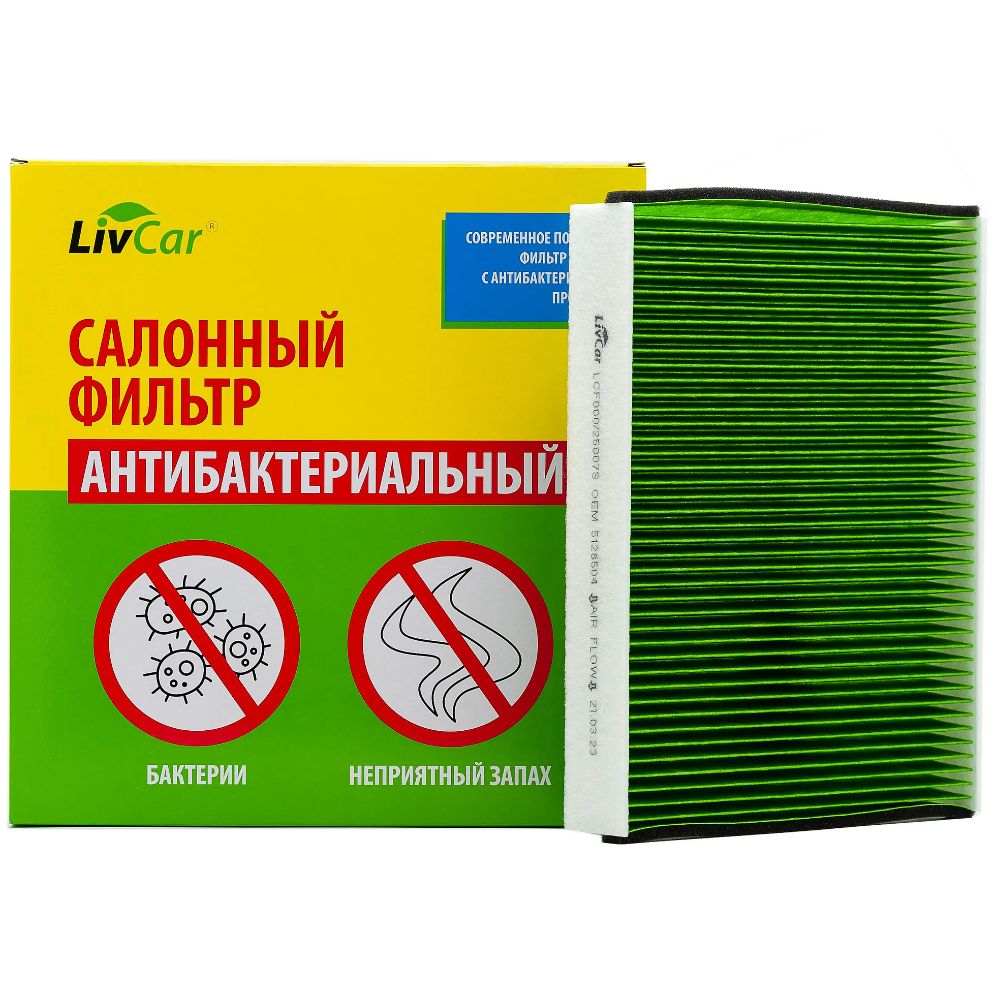 Фильтр салонный антибактериальный LivCar OEM 5128504 FORD LIVCAR LCF000/25007S