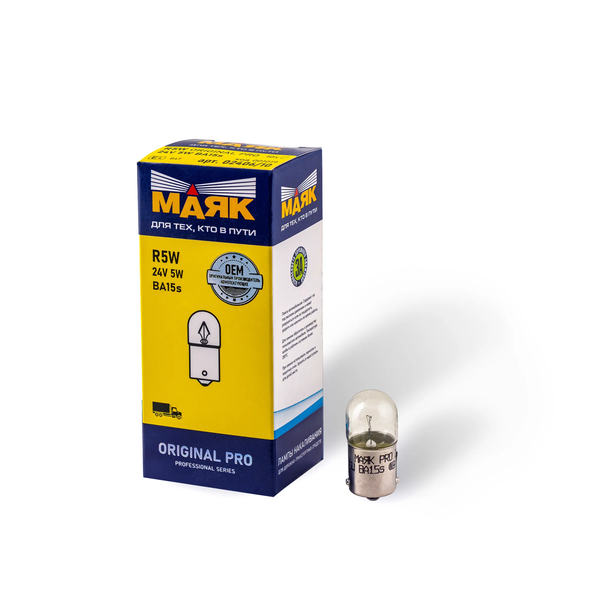 Лампа R5W 24V 5W BA15s ORIGINAL PRO Маяк