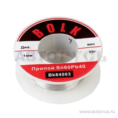 Припой оловянно-свинцовый Sn60Pb40 D 1 мм пластиковая катушка 50гр BOLK BK84003