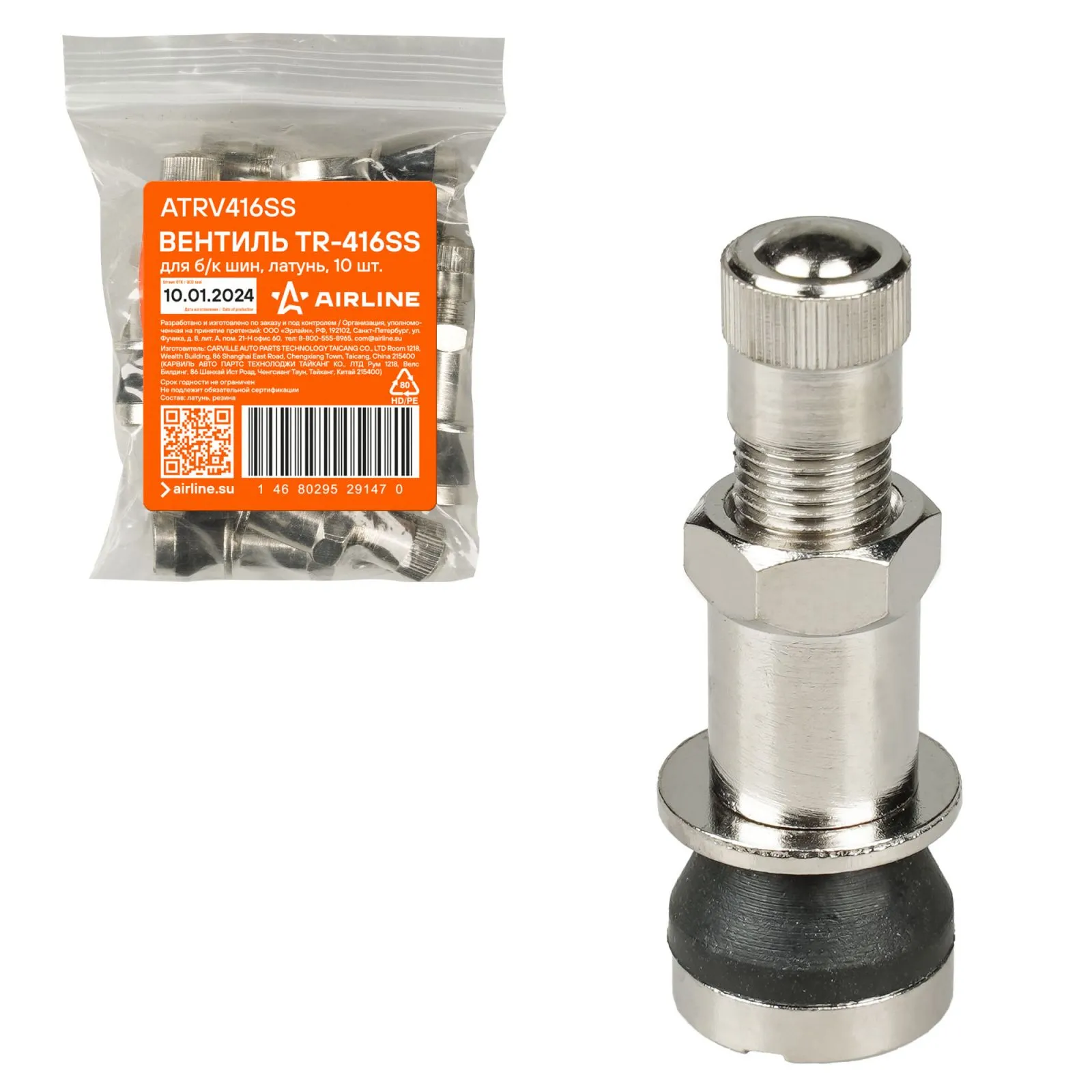 Вентиль для б/к шин TR-416SS, латунь AIRLINE ATRV416SS