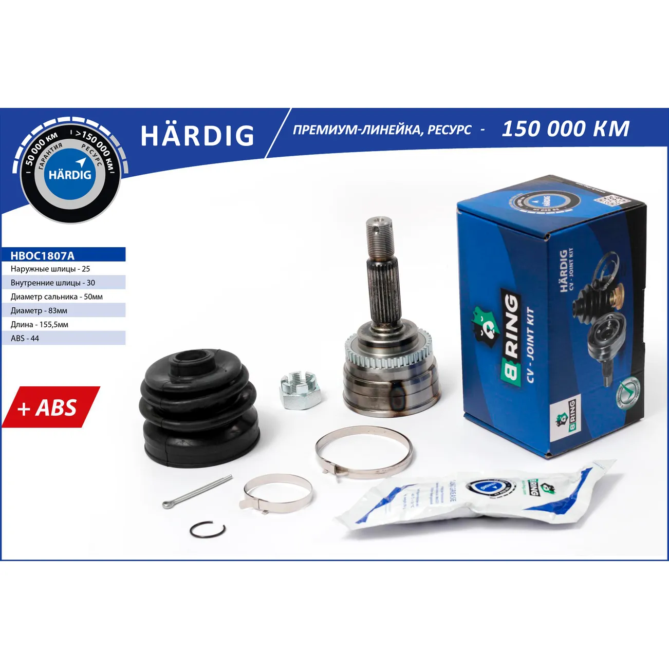 ШРУС (наруж.) (с ABS, 25/30) HYUNDAI Elantra (95-), Lantra (95-) B-RING HBOC1807A