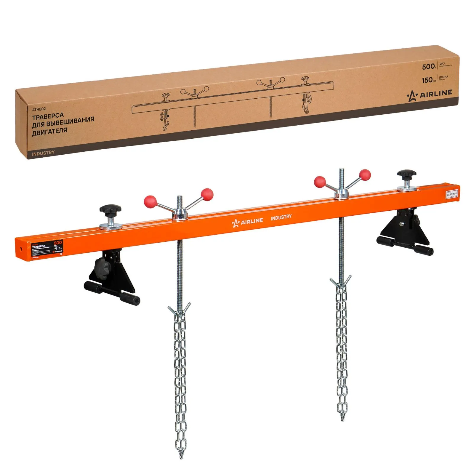 Траверса для вывешивания двигателя 500кг L150см, 2 захвата AIRLINE ATHE02