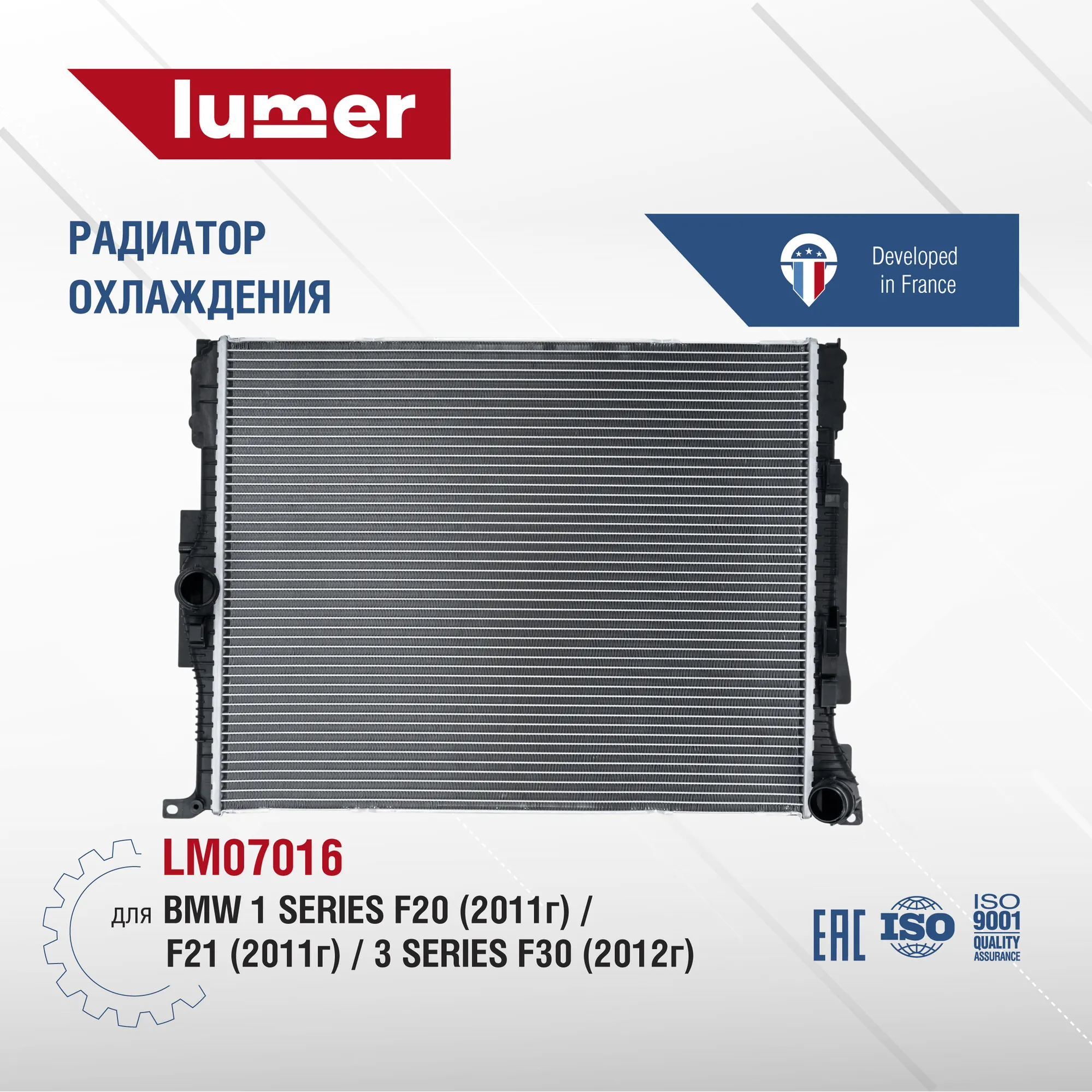 Радиатор охлаждения двигателя BMW F30 B48 Lumer LM07016