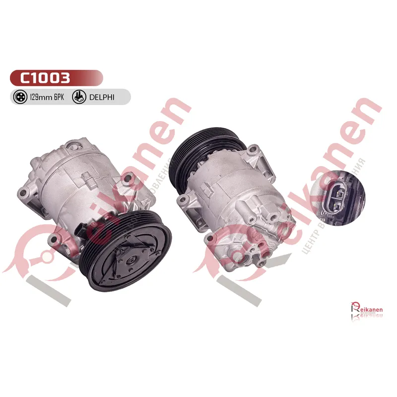 Компрессор конд. восст для NISSAN ALMERA / QASHQAI 1.5dCi 03-13 гар 1 год C1003 Reikanen C1003