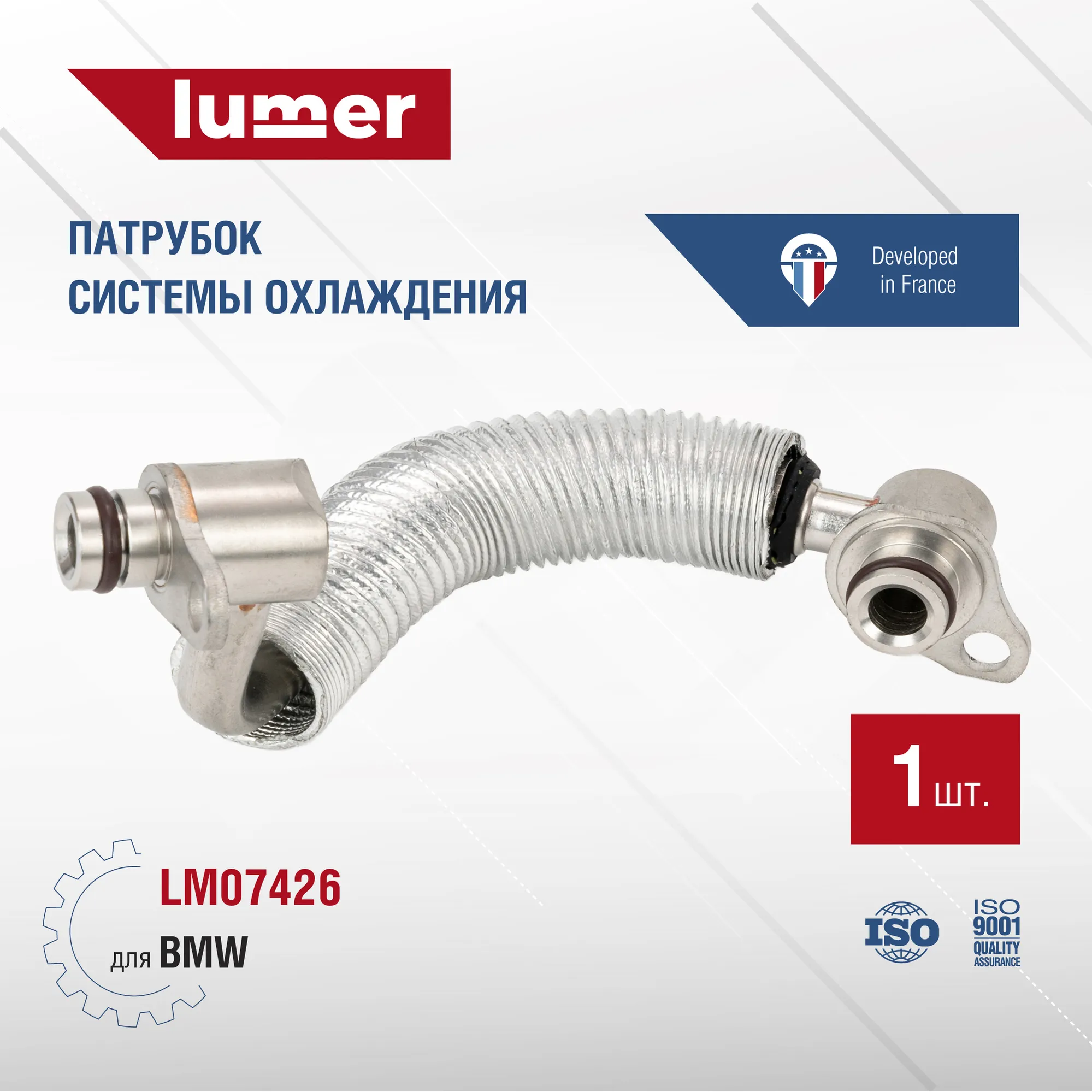 Трубка системы охлаждения BMW Lumer LM07426