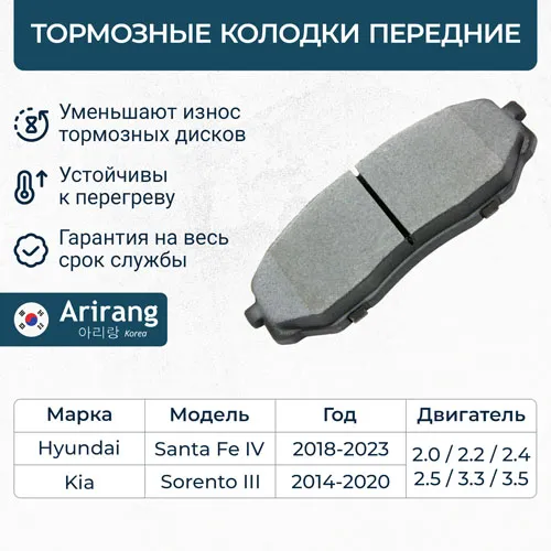 Колодка дискового тормоза перед. ARIRANG ARG281023