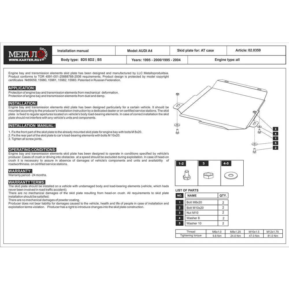 Защита АКПП для AUDI A 4, 1995-2000, 8D5 8D2 B5, сталь 2,0 мм SHERIFF 02.0359