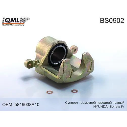 Суппорт тормозной передний правый QML BS0902